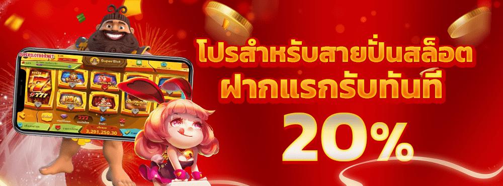 promotion-slot20